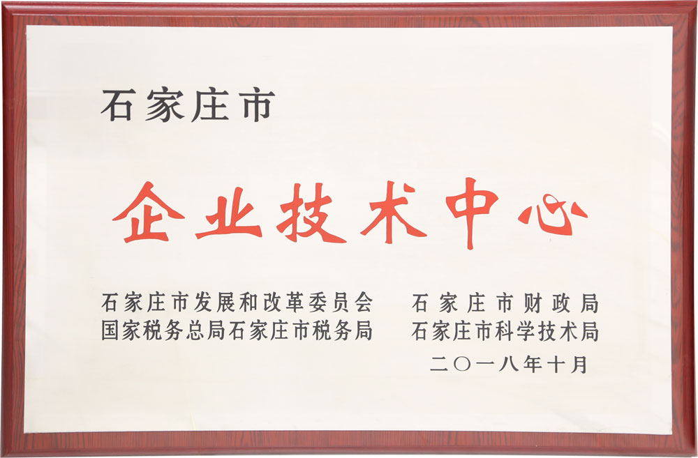 熱烈祝賀金能電力被認定為“石家莊市企業(yè)技術中心”
