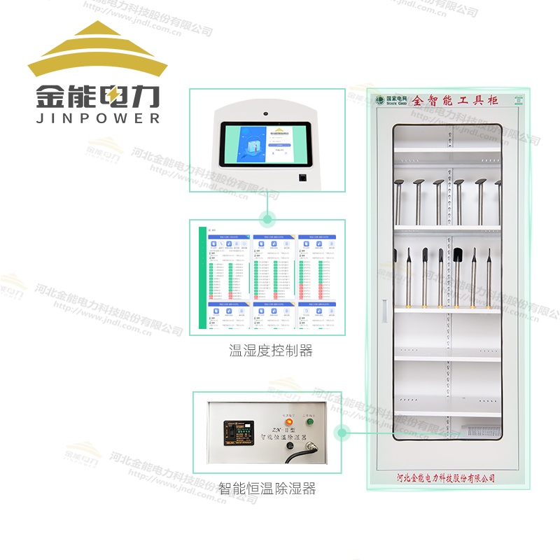 斑牛二代智能云安全工具柜JN-ADB
