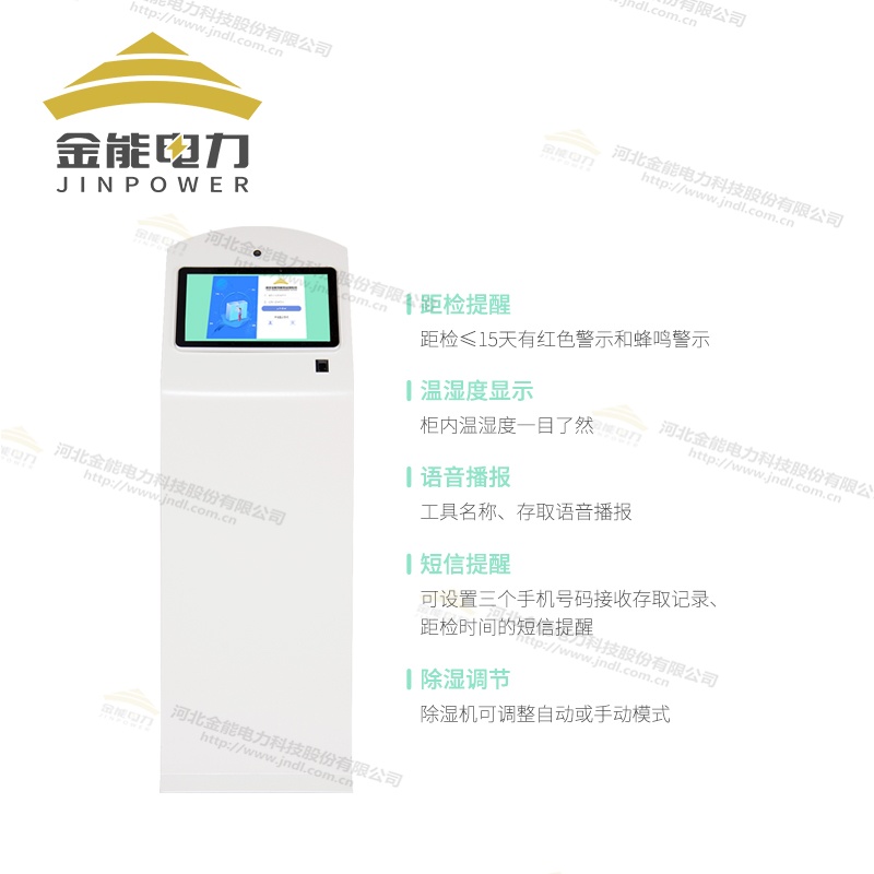 斑牛二代智能云安全工具柜JN-ADB